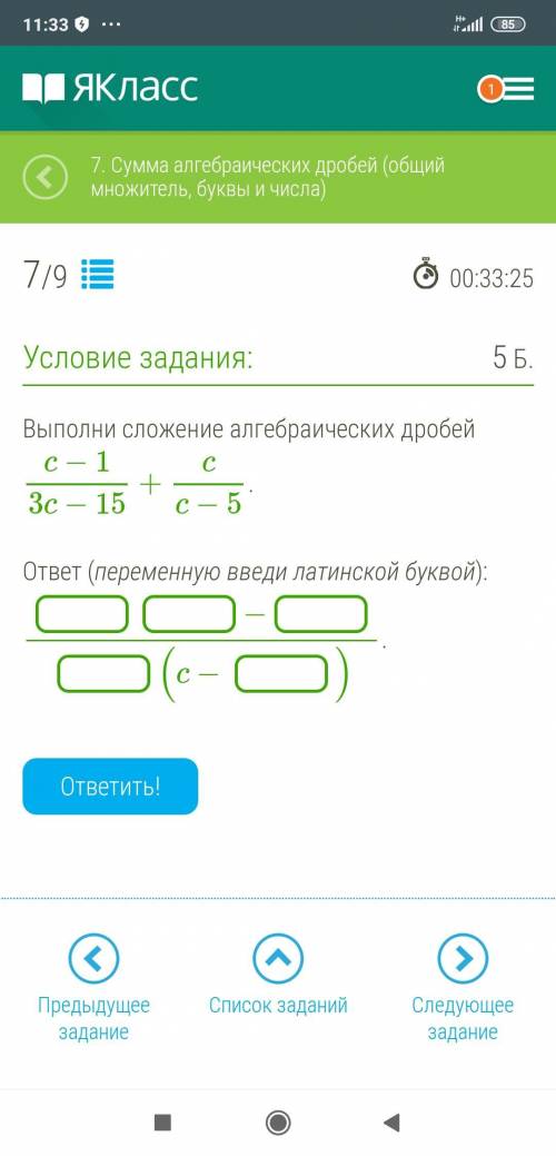 Выполни сложение алгебраических дробей c−13c−15+cc−5. ответ (переменную введи латинской буквой): −