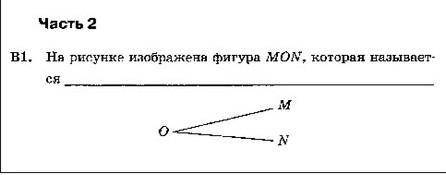 Как называется эта фигура? ​