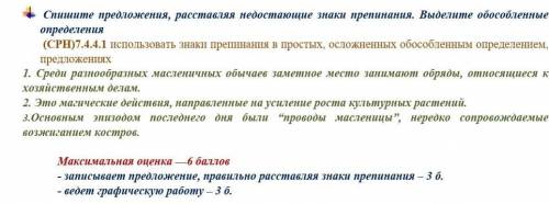 Использовать знаки препинания в простых, осложненных обособленным определением, предложениях 1. Сред