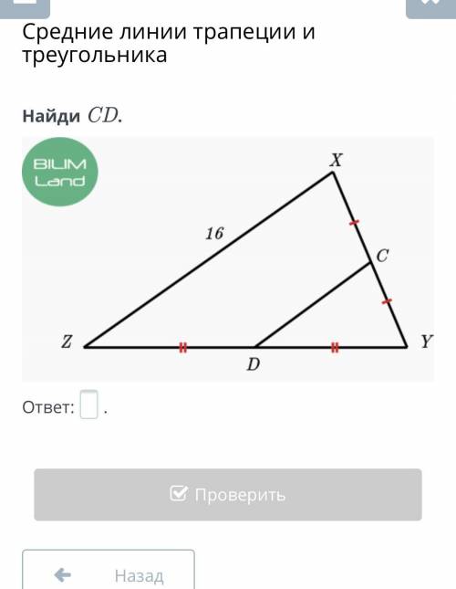 Найди СD? НАПИШИ ФОРМУЛУ И ВЫЧИСЛЕНИЕ