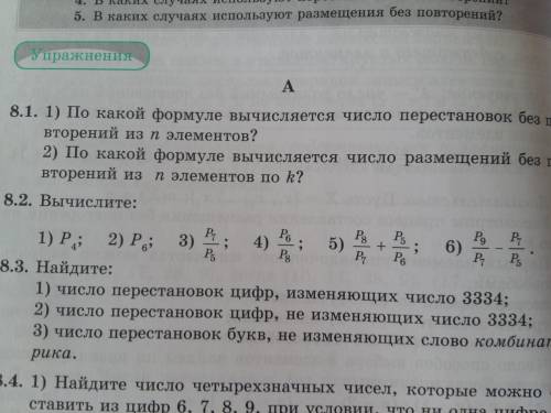 Вычислите 1)P4; 2)P6; 3)P7/P5; 4)P6/P8; 5)P8/P7+P5/P6 6)P9/P7-P7/P5 НОМЕР 8.2