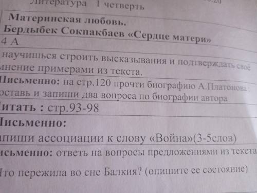 где на странице 120 прочти А.Платонова:составь и запиши два вопроса по биографии автора