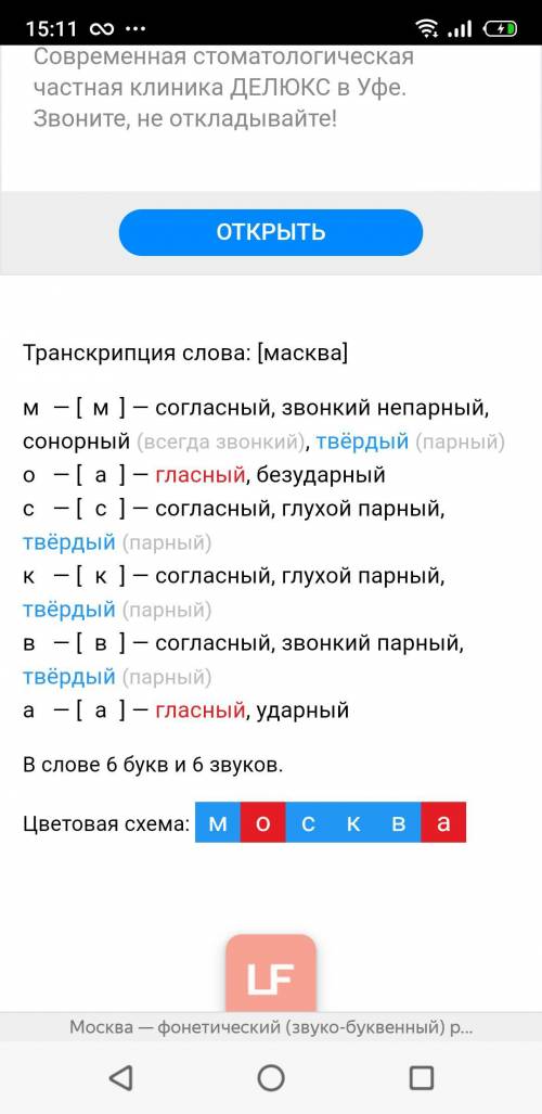 Фонетический разбор слов семья и Москва​