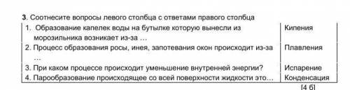 Соотнесите вопросы левого столбца с ответами правого столбца​