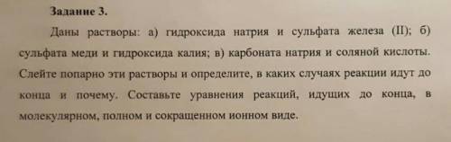 от все есть на фото, надо сделать ионное уравнение не короткое, а длинное, где там вычеркивают элеме