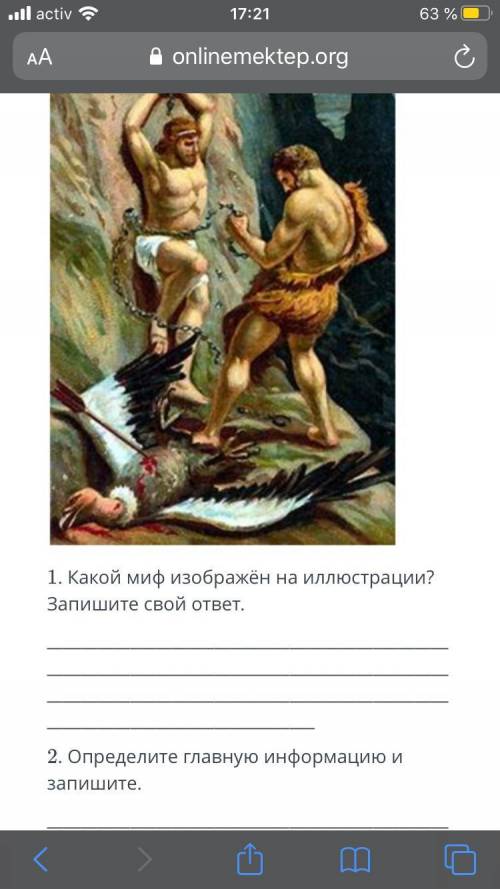 Рассмотрите иллюстрацию и ответьте на вопросы русская литература Сор мифы народов мира