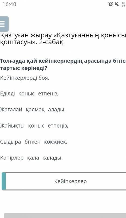 Толғауда қай кейіпкерлердің арасында бітіспес тартыс көрінеді?​