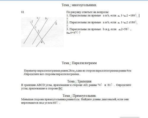 кто быстрее и правильно геометрия 8 класс