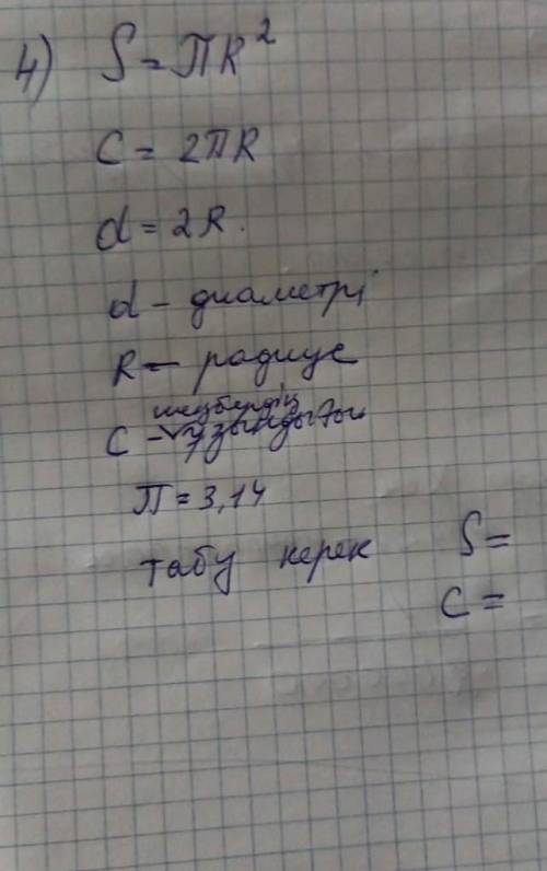 Найти площадь и длину края клумбы диаметром 12 м?​