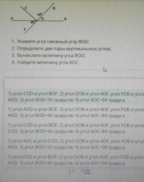 1. Укажите угол смежный углу BOD; 2. Определите две пары вертикальных углов;3. Вычислите величину уг