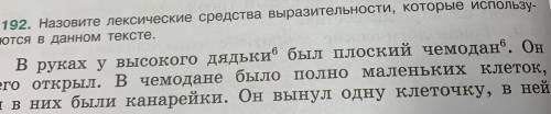 РУССКИЙ ЯЗЫК 6 КЛАСС БАРАНОВА, ЛАДЫЖЕНСКАЯ, ТРОСТНЕЦОВА 2019 ГОД ЗА ПРАВИЛЬНЫЙ ОТВЕТ