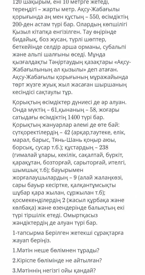 берілген жетекші сұрактарға жауап берініз мәтін неше болімнен тұрады? кіріспе бөлімде не айтылған?мә