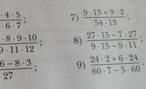 упр. 6 класс сократите. не понимаю. Нужно 6 7 8 9 севолишь их. Обрезать не удолось ​