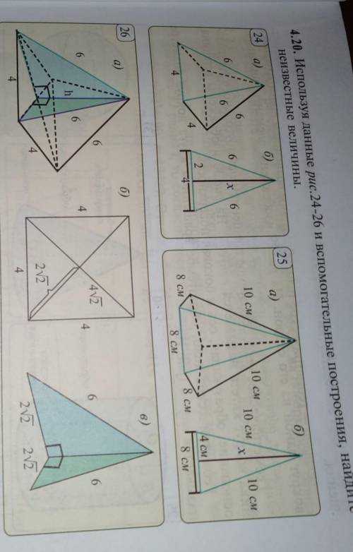 По геометрии нужно сделать НУЖНО СДЕЛАТЬ ВСЕ РИСУНКИ (24-25-26)