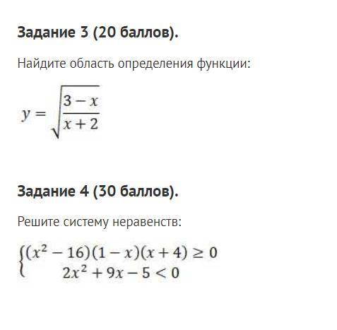 1. Найдите область определения функции: 2. Решите систему неравенств: