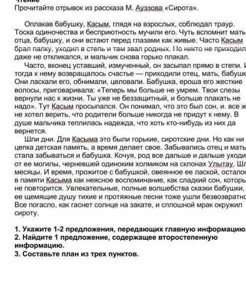 1. Укажите 1-2 предложения, передающих главную информацию. 2. Найдите 1 предложение, содержащее втор