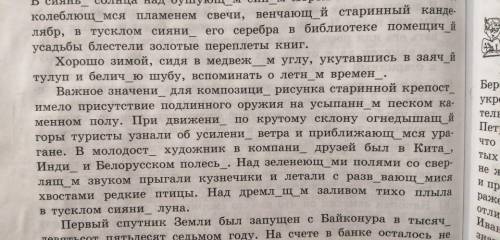 Вставте буквы в пропущеных словах и определите падеж.