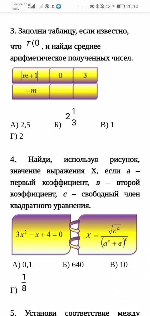 найди используя рисунок значение выражения x,если a - первый коэффициент,в - второй коэффициент,с -