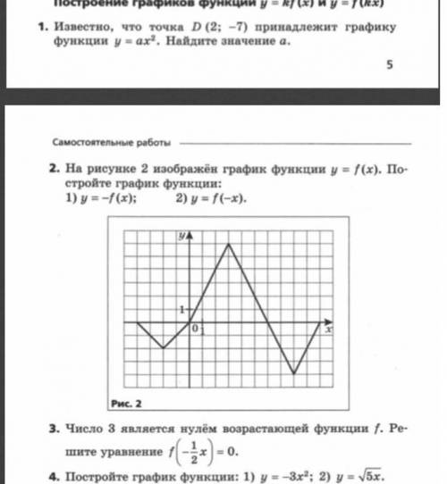 1. известно что точка D (2;-7) принадлежит графику функции y=ac^2. найдите значение