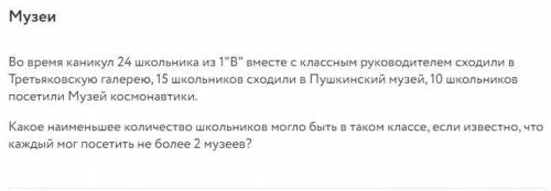 ДАМ 100Б ВАЖНО Во время каникул 24 школьника из 1 В вместе с класс с классным руководителем сходили