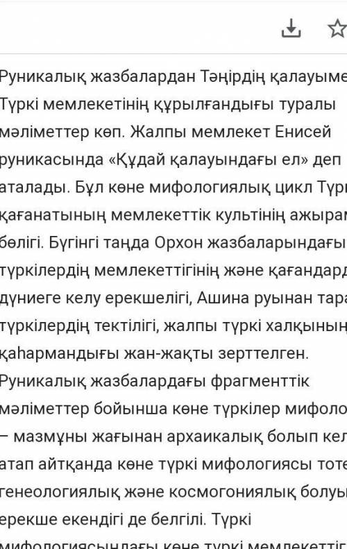 Жерұйық сөзінің мағынасы қандай​