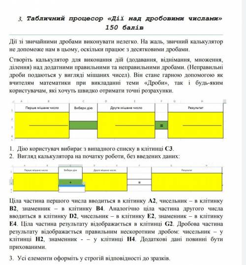 Создать дробный калькулятор в Excel!​