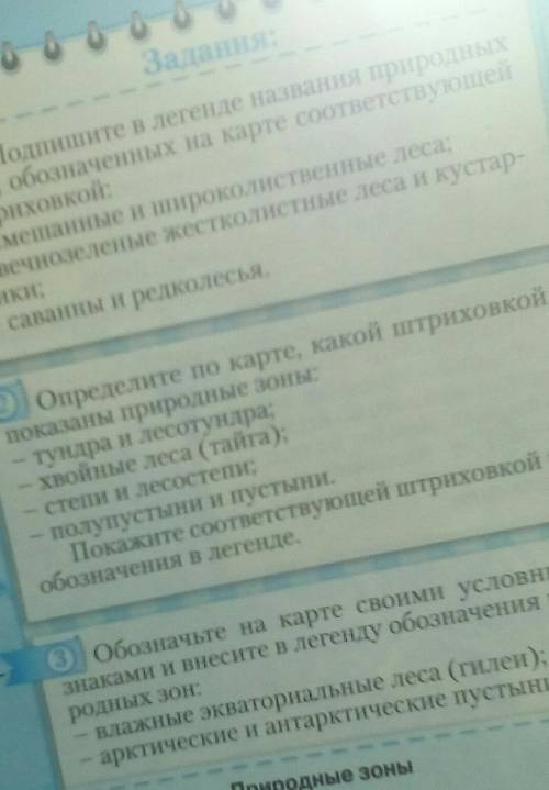 Определите на карте какой штриховкой показаны природные зоны тундра и лесотундра хвойные леса степи