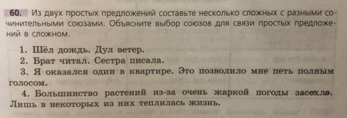 Из 2 простых предложений составьте несколько сложных с разными сочинительными союзами 1. Шёл дождь.