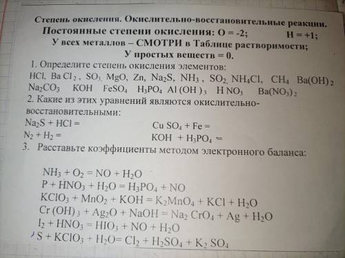 Окислительно восстановительные реакции. Напишите на листочке