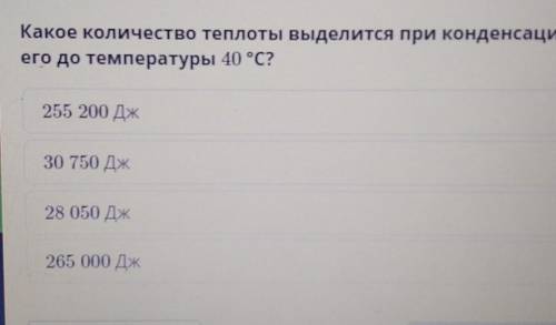 Какое количество теплоты выделится при конденсации водяного пара массой 100 г при охлаждении его до