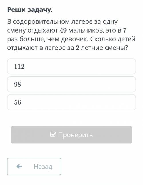 В оздоровительном лагере за одну смену отдыхают 49 мальчиков, это в 7 раз больше, чем девочек. Сколь