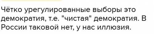 ответьте Раскройте роль в процессе построения демократии? •В чём отличия активного и избирательного