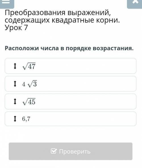 Расположи числа в порядке возрастание урок 7​