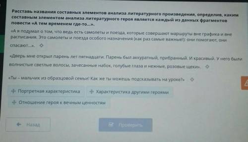 Расставь названия составных элементов анализа литературного произведения, определив, каким составным