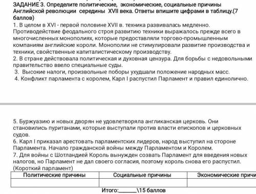 задание №3 определите экономические, политические, социальные причины английской революции середины