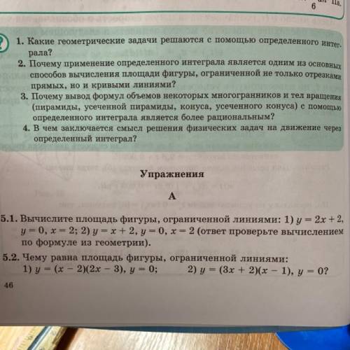 Вычислите площадь фигуры ограниченной линиями 1) у=2х+2, у=0, х=2 2) у= х+2, у=0, х=2 (ответ проверь