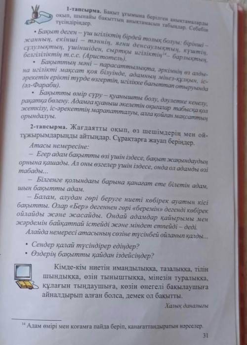 Маған керек зін өзі танудан
