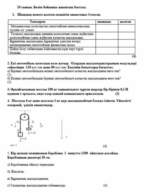 Физика пәнінен бжб өтініш​