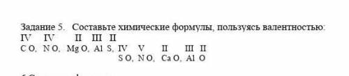 Даю 20 быллов Составьте химические формулы, пользуясь валентностью: IV IV II III IIC O, N O, Mg O, A