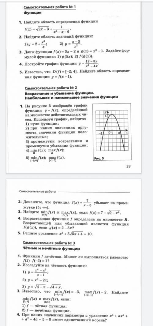 Самостоятельная 1 2 3 алгебра 9 класс все задания​ двойка в четверти выходит