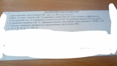 Решите аналитическая геометрия, вообще не понимаю.Буду очень благодарен