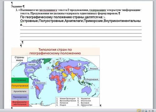 1. Выпишите из несплошного текста 2 предложения, содержащих открытую информацию текста. Предложения