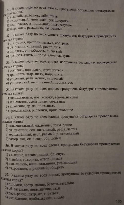 Безударная проверяемая в корне