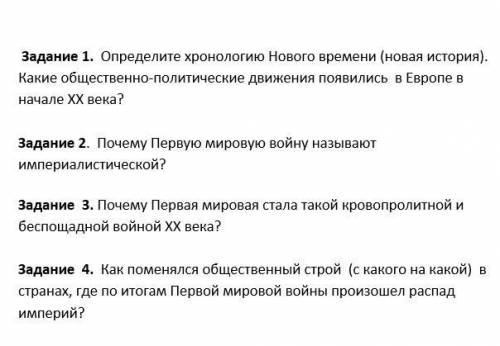 Определите хронологию Нового времени (новая история). Какие общественно-политические движения появил