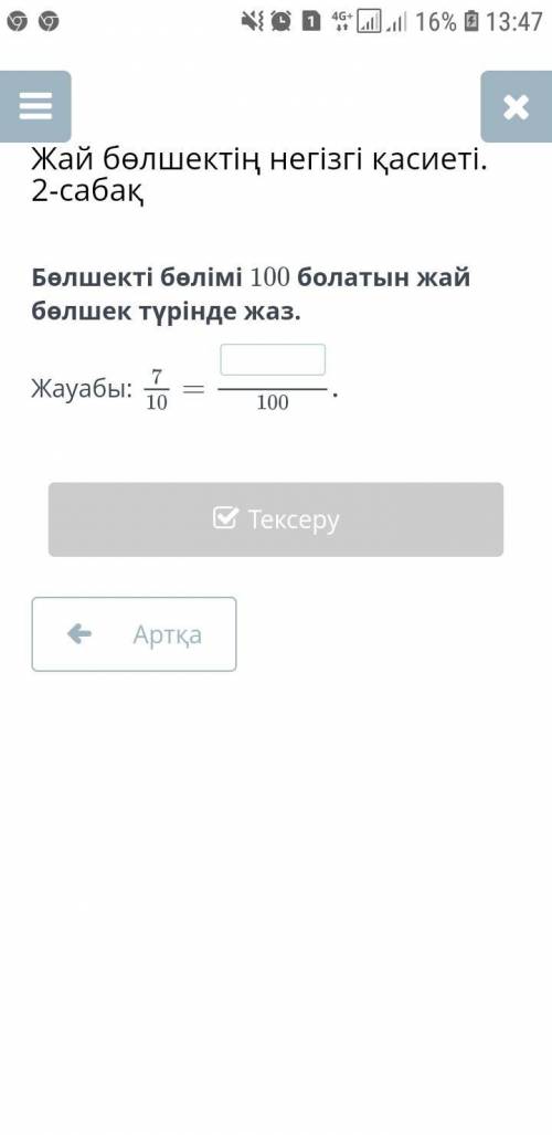 Запишите дробь в виде простой дроби со знаминателем 100.