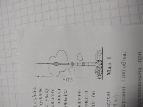 З якою швидкістю потрібно кинути вертикально вгору тіло (мал.1) щоб воно досягло висоти телевізійної