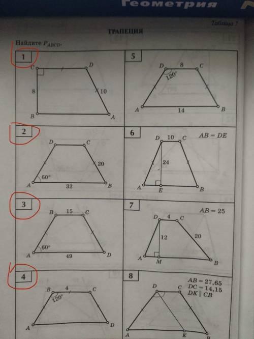 с геометрией 8 класс.Балаян.