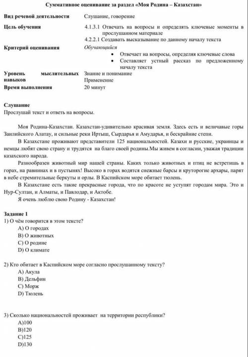 Кто обитет в Каспийском море согласно прослушанному тексту?​