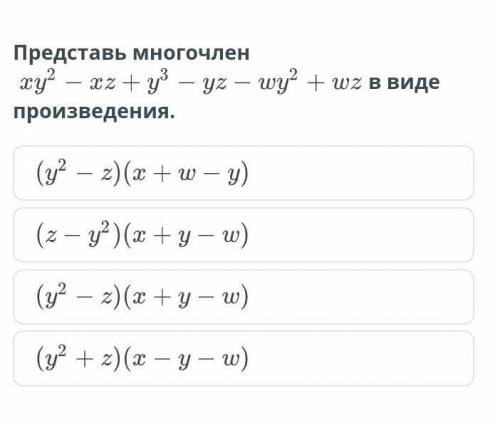 Представь многочленв виде произведения.​