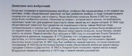 Прочитай текст «Движущая сила изобретений».Выполни задания:1. Определи основную мысль текста. 2. Сос